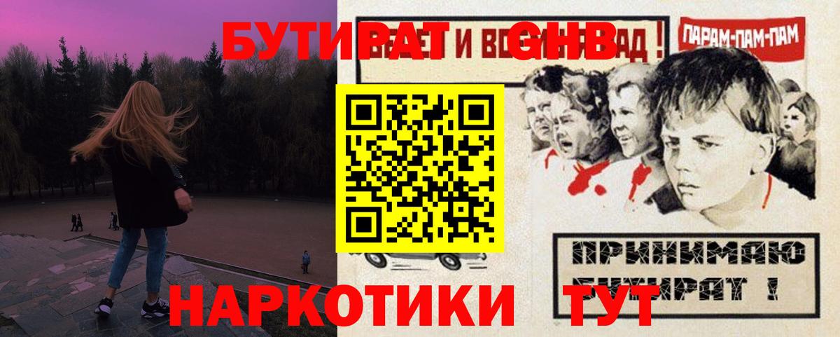 БУТИРАТ BDO  Вход с VPN  Сургут 