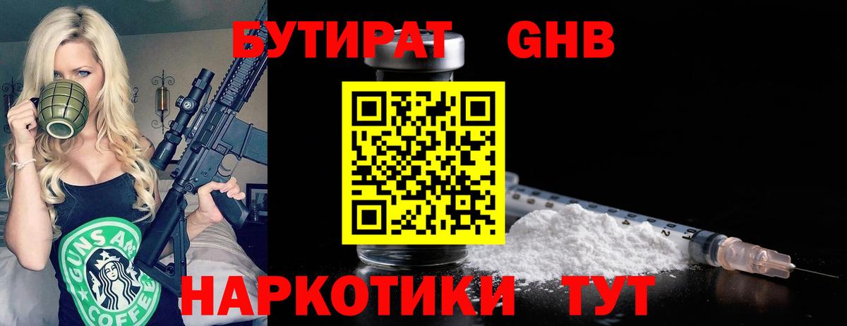 БУТИРАТ Butirat Сургут