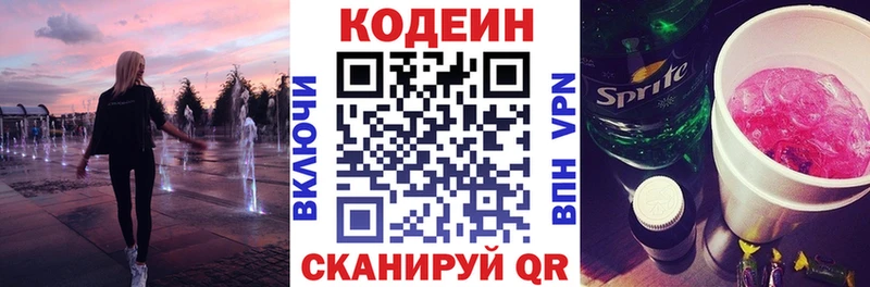 Codein напиток Lean (лин) Сургут