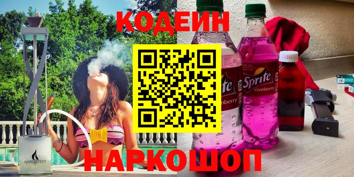Codein Purple Drank  Codein Purple Drank  Сургут  Вход с VPN 