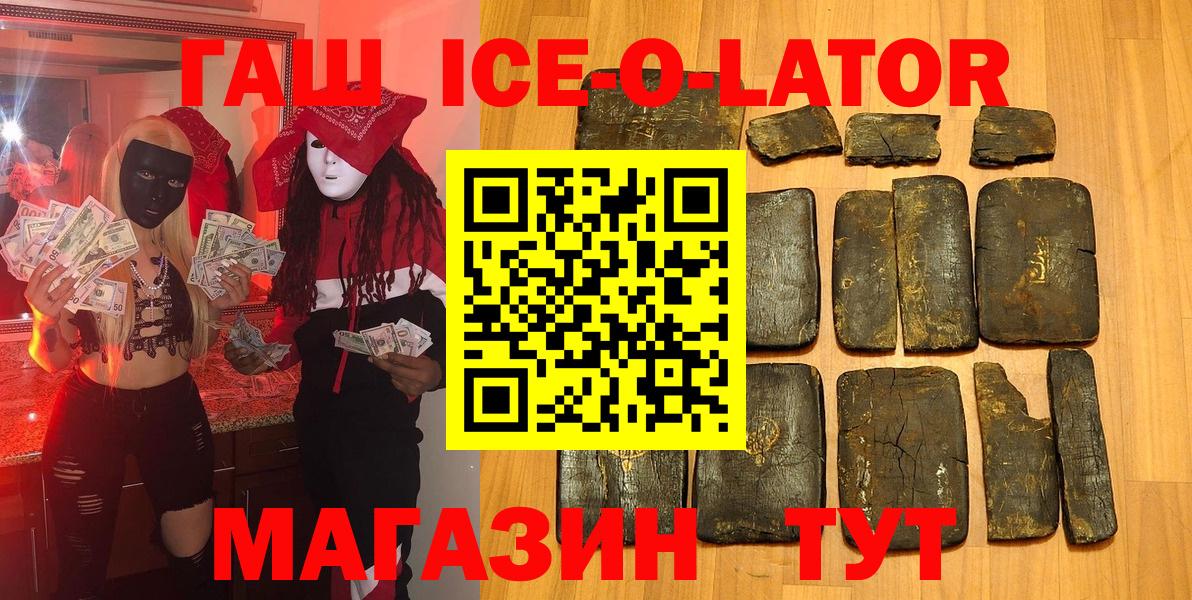 Сургут  купить закладку  Гашиш Изолятор  Вход с VPN  ГАШИШ Ice-O-Lator 