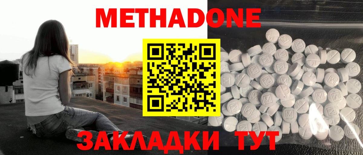 МЕТАДОН белоснежный  Вход с VPN  Метадон кристалл  Сургут 