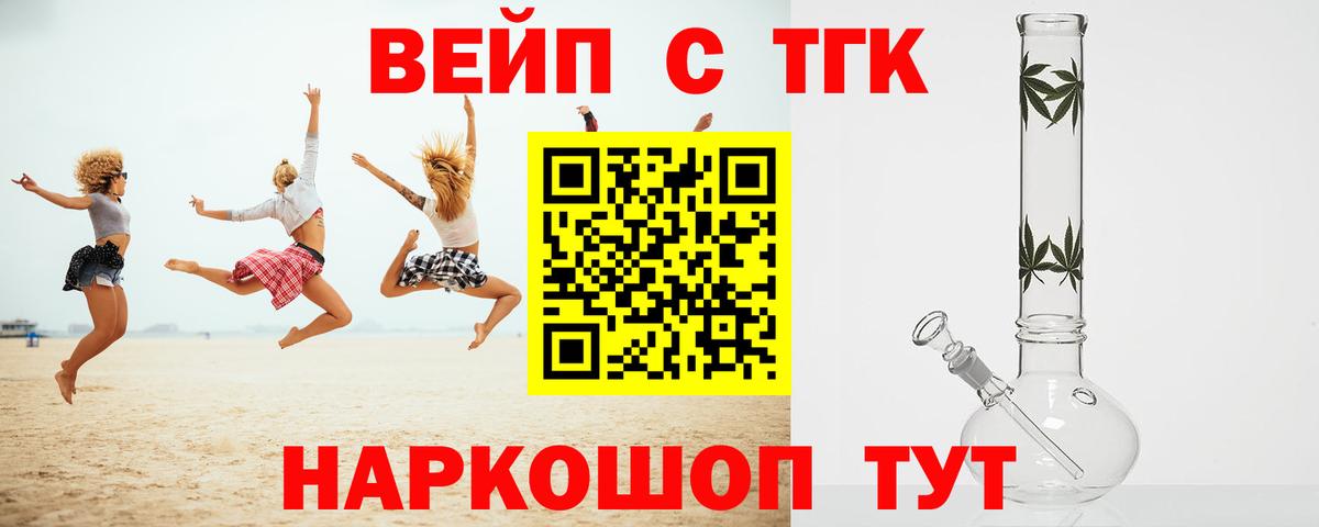 ТГК вейп  Вход с VPN  Сургут  где можно купить   Дистиллят ТГК вейп 